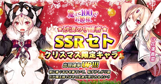 37games 異世界転生rpg 魔王と100人のお姫様 でクリスマス期間限定で新しいssr神様 セト が登場 Social Game Info