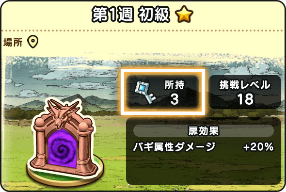 スクエニ ドラクエウォーク でチャレンジイベント 試練の扉 前半を開始 謎の扉 に挑み 見た目そうび など豪華報酬を手に入れよう Social Game Info