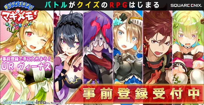 スクエニ 協力クイズ Rpg マギメモ のゲーム紹介動画 クイズ篇 と Rpg篇 を公式サイトで公開 Social Game Info