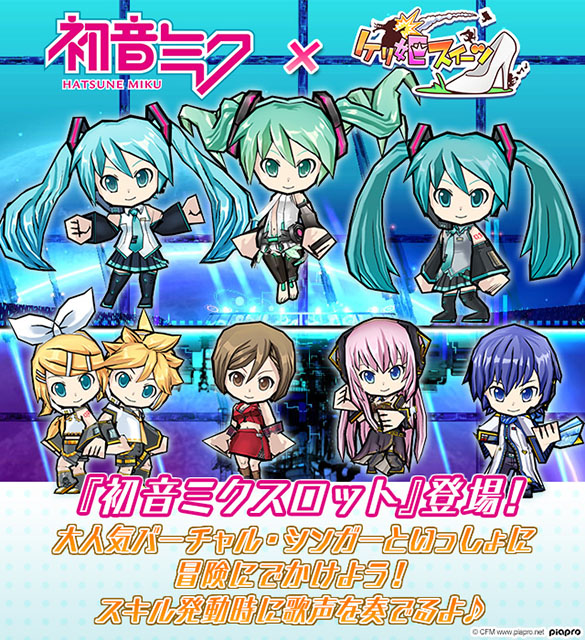 ガンホー ケリ姫スイーツ 初音ミク らバーチャル シンガーとのコラボ企画でコスチュームや武器 楽曲が追加 Social Game Info