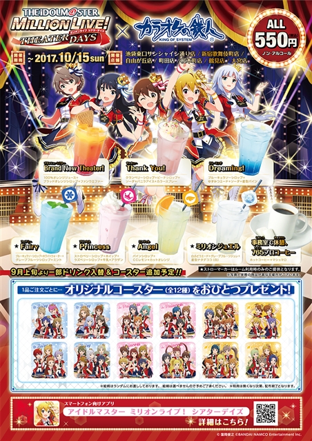 バンナム アイドルマスター ミリオンライブ シアターデイズ が カラオケの鉄人 コラボを8月10日より開催 Social Game Info