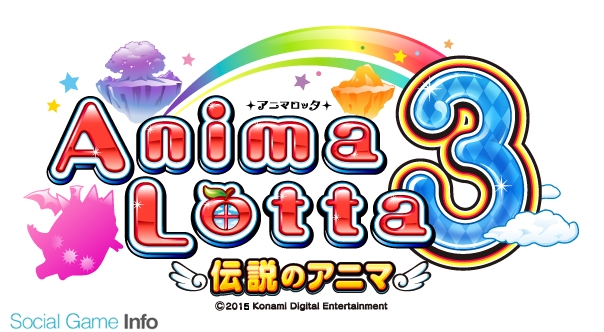 Konami ボール抽選型メダルゲーム アニマロッタ3 伝説のアニマ が3月4日より稼働開始 Social Game Info