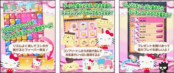 ニフティ サンリオウェーブと共同でパズルゲーム Hello Kitty Candy ハローキティ キャンディ をapp Storeで配信開始 Social Game Info