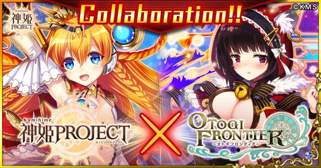 Dmm Games 神姫project と オトギフロンティア の英語 繁体字版でコラボcp開催 Social Game Info