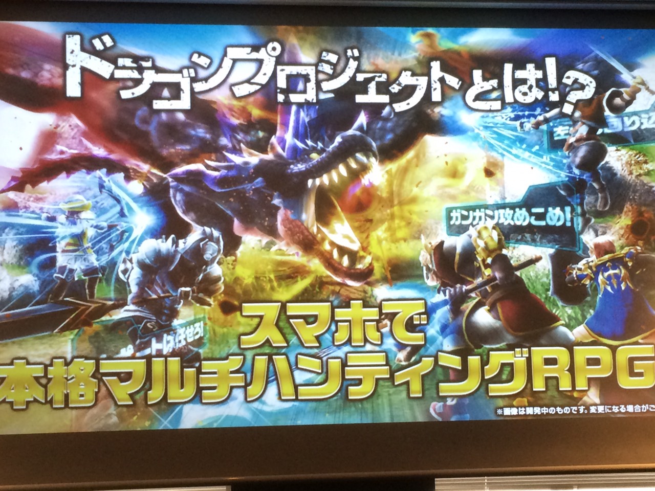 速報 コロプラ ぷにコン を使った新作アクションrpg ドラゴンプロジェクト を発表 指一本で広大なフィールドを駆け巡り巨大な敵に挑戦 Social Game Info