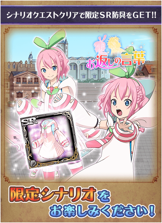 バンナム テイルズ オブ リンク で11月のイベント お返しの言葉 を開催 ガシャに 5カナ Cv 瀬戸麻沙美 が初登場 Social Game Info