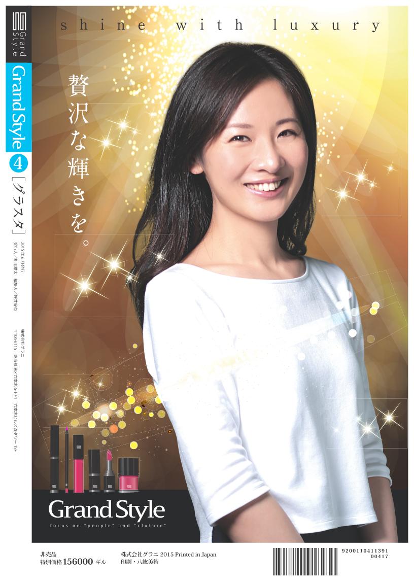 グラニ アプリ ゲーム業界の社員 社風を紹介する業界誌 Grand Style 4th Issueを発行 Social Game Info