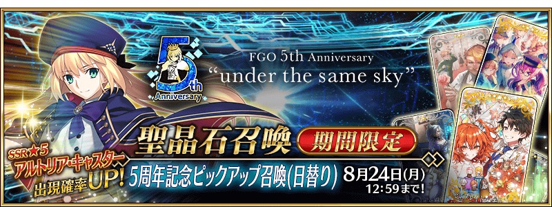 Fgo Project Fate Grand Order で 5周年記念ピックアップ召喚 日替り を開催中 アルトリア キャスター登場 Social Game Info