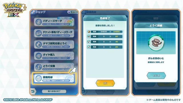 ポケモンとdena ポケモンマスターズ Ex がより遊びやすくなるアップデートを実施 メインストーリーをスタミナ消費なしで遊ぶことができるように Social Game Info