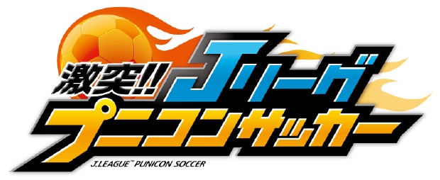コロプラ 激突 Jリーグプニコンサッカー のサービスを17年2月22日をもって終了 Social Game Info