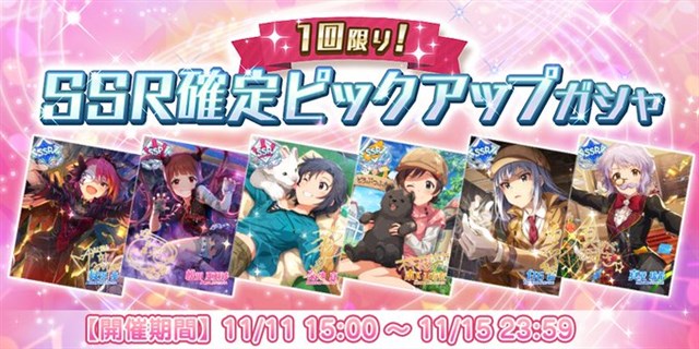 ミリシタ で 1回限り Ssr確定ピックアップガシャ と ピックアップステップガシャ を開始 マスターランク5が追加された6カードをピックアップ Social Game Info