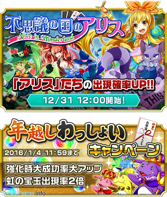 Icj モンスター ドライブ レボリューション Android版で新イベント 年越しキャンペーン を開催中 Social Game Info