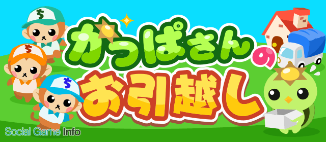 ドリコム ちょこっとファーム でイベント かっぱさんのお引越し を開催 限定動物や限定背景などがイベント報酬に Social Game Info