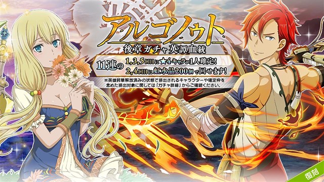 Wfs ダンメモ が23日連続で 3周年記念 カウントダウン復刻ガチャ を実施中 本日より 復刻 狼人が行くガチャ 壱之巻 復刻 狼人が行くガチャ 弐之巻 を開催 Social Game Info