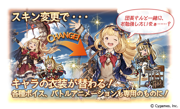 Cygames グランブルーファンタジー で 5th Anniversary ガチャセット 5th Anniversary スキンセット を販売 Wスターレジェンド10連ガチャ も Social Game Info