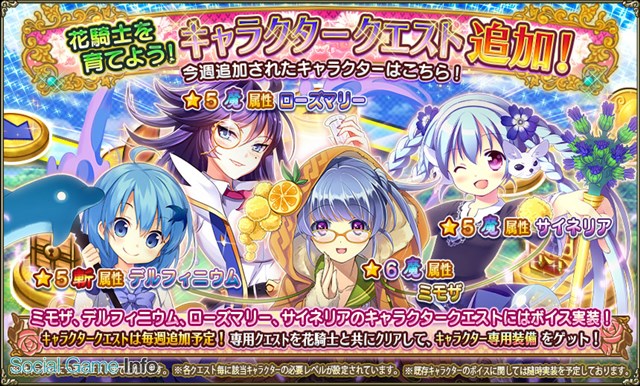 Dmmゲームズ Flower Knight Girl でイベント 春風に舞う騎士の門出 を開催 プレミアムガチャに3人の新キャラクターが追加 Social Game Info