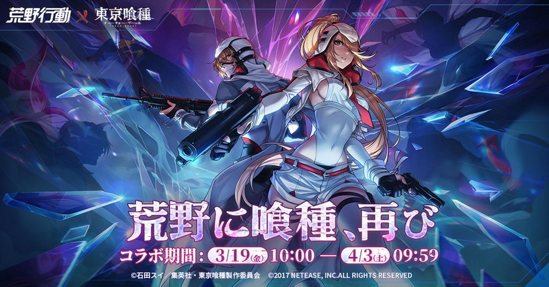 Netease 荒野行動 で 東京喰種 コラボ第2弾を3月19日10時より開催 特設サイトをオープン Social Game Info