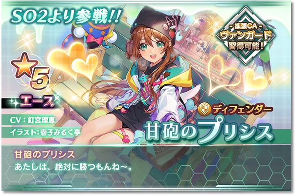 スクエニ スターオーシャン アナムネシス に新規キャラ 甘恋のミリー 甘砲のプリシス が参戦 Social Game Info