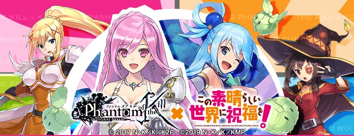 Gumi ファントム オブ キル で このすば コラボを復刻 人気キャラ期間限定で登場 Social Game Info