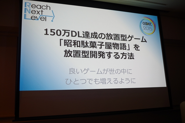 Cedec15 度重なるミーティングは不毛なやり取り 無駄を省いてヒット作を生む 新たな開発スタイル 放置型開発 に迫る Social Game Info