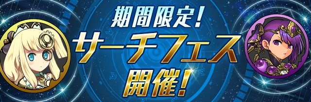 ガンホー パズドラレーダー で サーチフェス スペシャルダンジョン ニーズヘッグ 降臨 を開催 Social Game Info