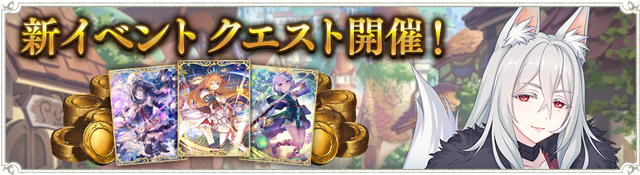 Cygames シャドウバース で期間限定の新イベント クエスト を開催 コッコロやペコリーヌなど特殊なcpuと対戦可能に Social Game Info