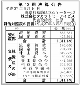 タカラトミー子会社が決算公告を 官報 に掲載 タカラトミーアーツは1 17億円 トミーテックは2 47億円の最終黒字に Social Game Info