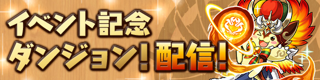 ガンホー パズル ドラゴンズ で 5100万dl達成記念イベント を2月4日より開催 魔法石や王冠など豪華報酬がもらえる期間限定ダンジョンが登場 Social Game Info