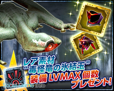 カプコン モンスターハンター エクスプロア で新マルチクエスト 襲来 ギギネブラ を開催 防具一式を揃えてレア素材をゲットしよう Social Game Info