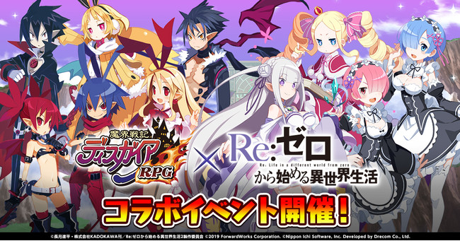 フォワードワークス 魔界戦記ディスガイアrpg でアニメ Re ゼロから始める異世界生活 コラボを開催 Social Game Info