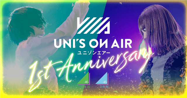 アカツキ 欅坂46 日向坂46応援音楽アプリ ユニゾンエアー が1周年大型キャンペーンを開催 Social Game Info