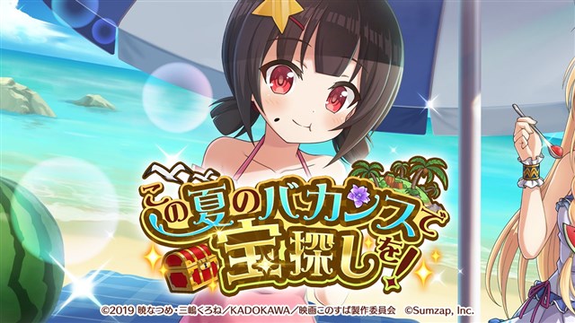 サムザップ このファン でストーリーイベント この夏のバカンスで宝探しを を開催 3 夏のごちそう こめっこ が報酬に Social Game Info