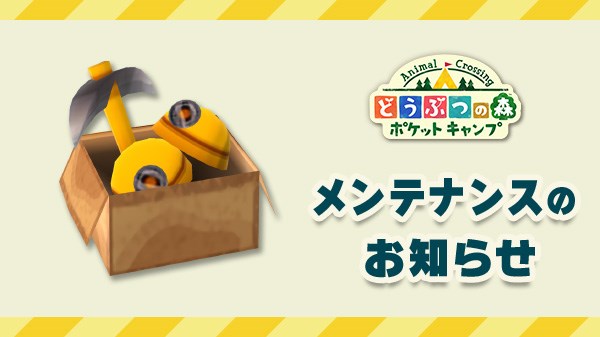 任天堂 どうぶつの森 ポケットキャンプ で11月日に予定しているアップデートに伴い対応端末が変更に Social Game Info