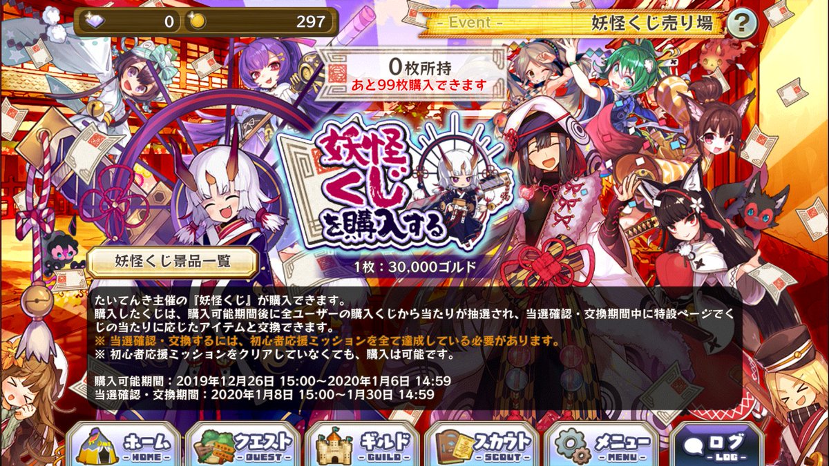 Happy Elements メルクストーリア で最大5000ダイヤ スカウト1000回分相当 が当たる新イベント 妖怪くじ を開催 Social Game Info