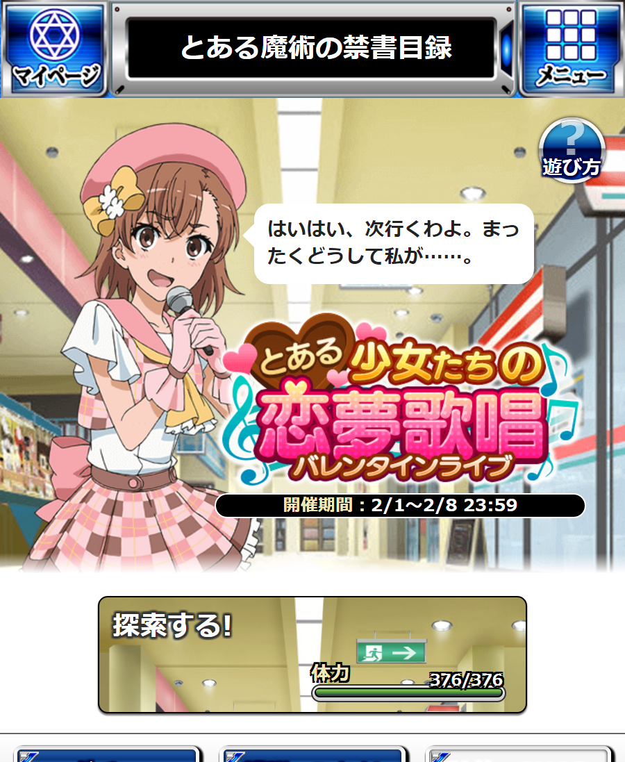 KADOKAWA、『とある魔術の禁書目録 頂点決戦Ⅱ』で期間限定イベント「とある少女たちの 恋夢歌唱（バレンタイン