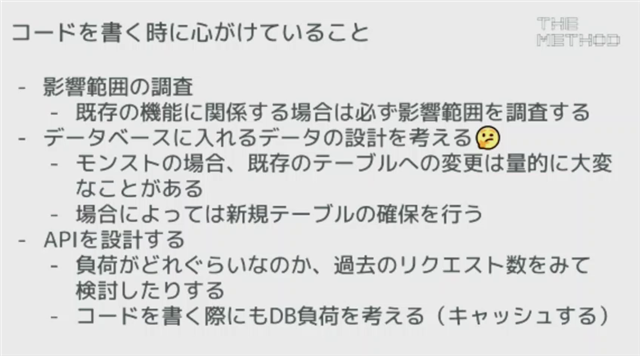 セミナー モンスト 人気キャンペーンの開発工程が明らかに 影響範囲の調査やデータ統計 Apiの設計を重視 Social Game Info