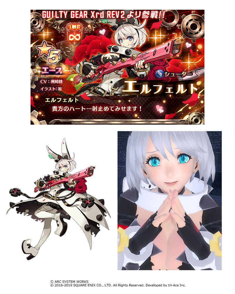 スクエニ スターオーシャン アナムネシス にて Guilty Gear Xrd Rev 2 の ソル バッドガイ エルフェルト ヴァレンタイ ン が参戦 Social Game Info