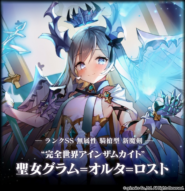 グリモア ブレイブソード ブレイズソウル で 真 裏魔王祭 開催 Ss魔剣 聖女グラム オルタ ロスト などが製造解禁 Social Game Info