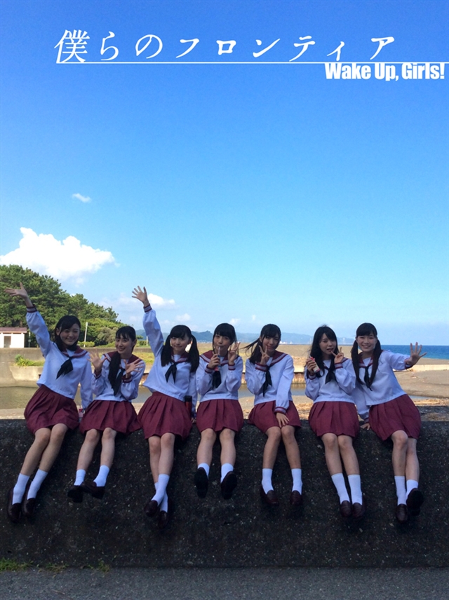 人気声優ユニットwake Up Girls の新曲 僕らのフロンティア のミュージックビデオが解禁 Social Game Info