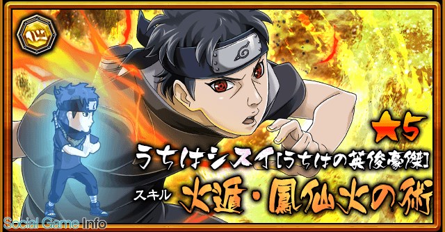 グリーとクルーズ Naruto 疾風乱舞 忍コレクション で超超忍祭 前夜祭を開催 Social Game Info