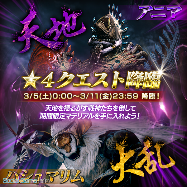 スクエニ メビウス ファイナルファンタジー に新たな 4クエスト 天地大乱 ハシュマリム アニマ が3月5日より降臨 Social Game Info