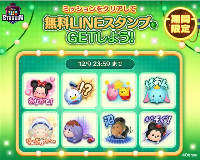 Line ツムツムスタジアム が初のオリジナルlineスタンプを期間限定で無料配信 フレンドバトル でアイテムが手に入るイベントも開催 Social Game Info