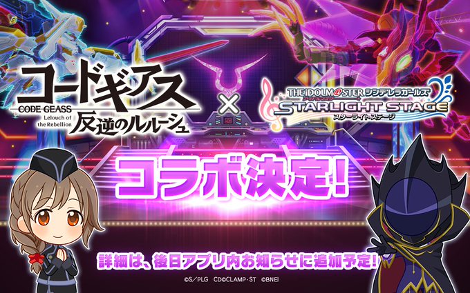 バンナム デレステ コードギアス コラボを近日開催と予告 カバー楽曲やテーマルームアイテムなどを提供予定 Social Game Info