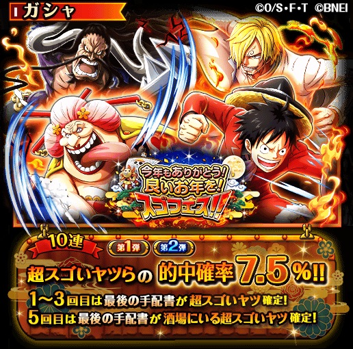 バンナム One Piece トレクル で 今年もありがとう 良いお年をスゴフェス を開催 Social Game Info