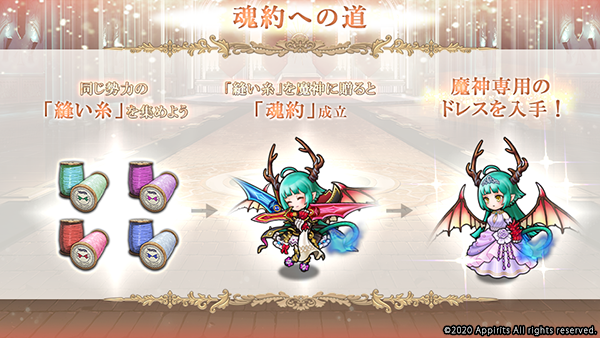 アピリッツ ゴエティアクロス で大型アップデートを実施 魔神との絆をさらに深める新機能 魂約 の実装など Social Game Info