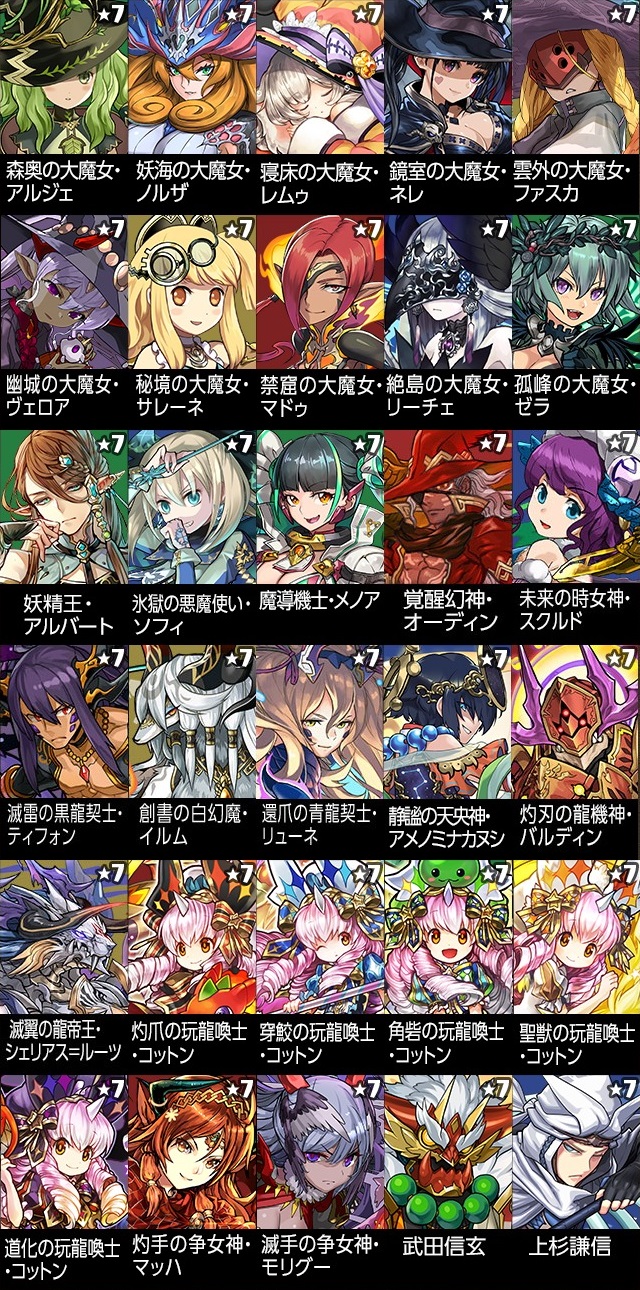 ガンホー パズドラ で 魔法石10個 魔女オールスタースーパーゴッドフェス を明日12時より開催 レムゥやネレなどの大魔女シリーズが登場 Social Game Info