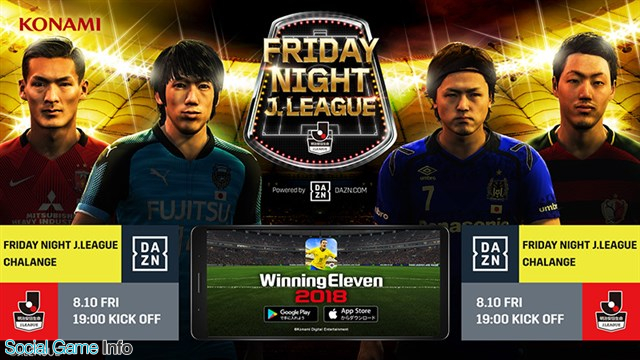 ウイニングイレブン18 とjリーグがコラボ スペシャルゲーム内イベント Dazn Friday Night J League Challenge を8月10日に実施 Social Game Info