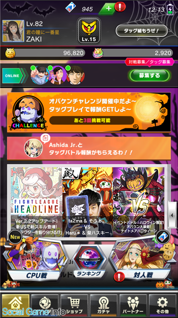 ミクシィ ファイトリーグ で10月16日よりハロウィンキャンペーンを開催 Us級ファイター5体がハロウィンコスチュームで登場 Social Game Info