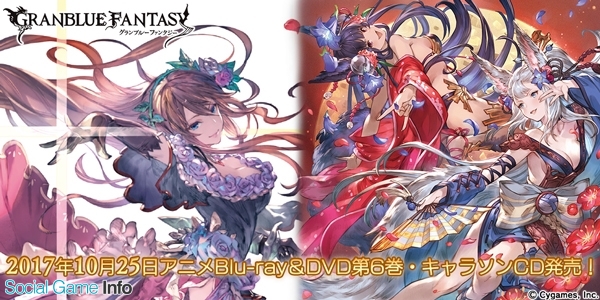 アニメ Granblue Fantasy The Animation Dvd Vol 6とキャラソン 蒼紅華之舞 のcdが本日発売 Social Game Info