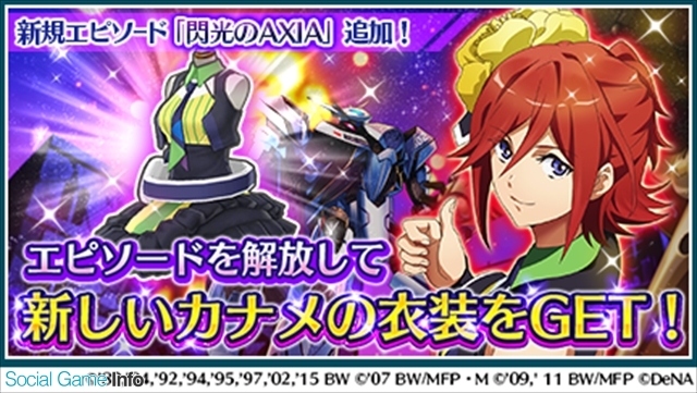 Dena 歌マクロス スマホdeカルチャー でイベント 閃光のaxia を開催 通常楽曲 ノーザンクロス も8月25日に追加予定 Social Game Info